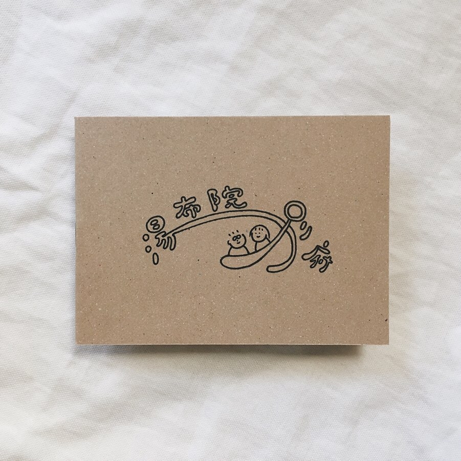 旅のしおりを手作りして、仲間とわくわくをシェアしよう」をやってみたLakit日和