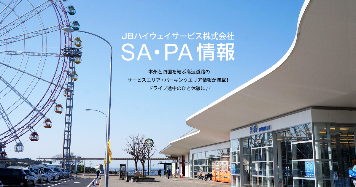 データ 兵庫県 淡路サービスエリア 大観覧車