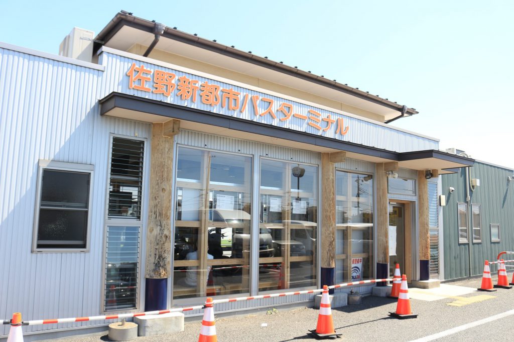 佐野新都市バスターミナル – 多西送信所