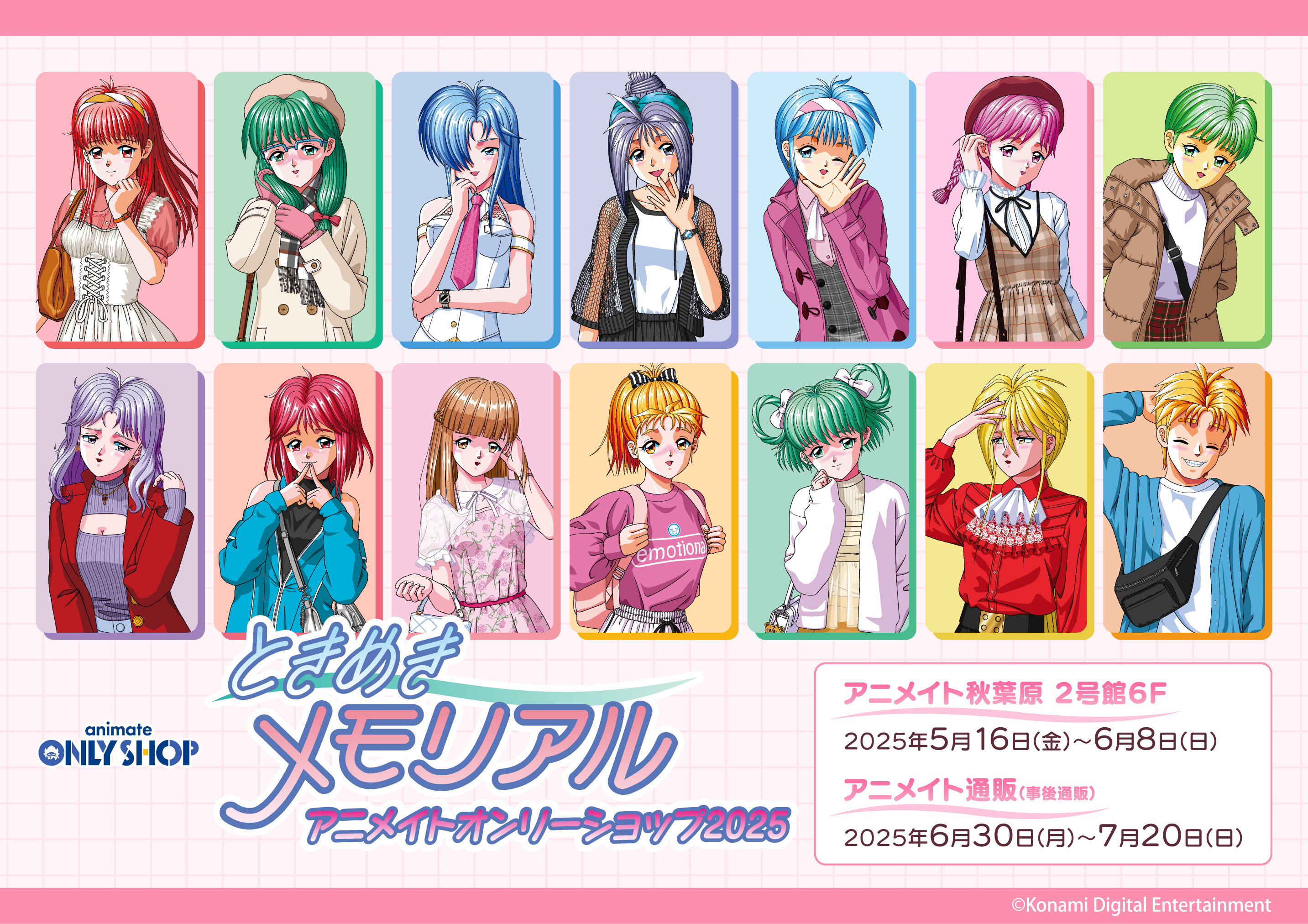 ときメモGS4 デートスポット -