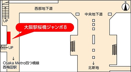 JR西日本 大阪駅桜橋ジャンボ８ - 広告掲載について広告・マーケティング情報ならアドクロ