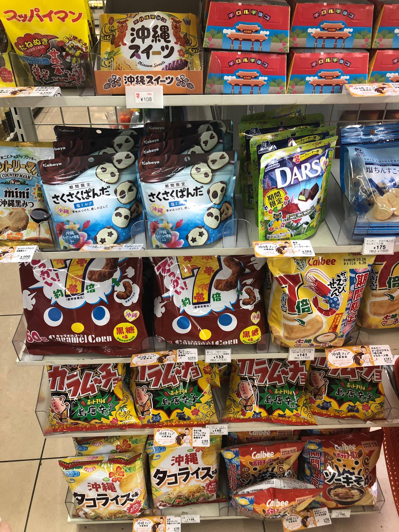 沖縄県宜野湾市 地域限定のコンビニ商品があった。ローソン沖縄限定のカラアゲくんの秘密と鶏の相関図 ホクト-