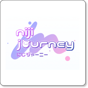 にじジャーニー呪文生成君.exe 体験版あり プロンプト形式 Midjourney -