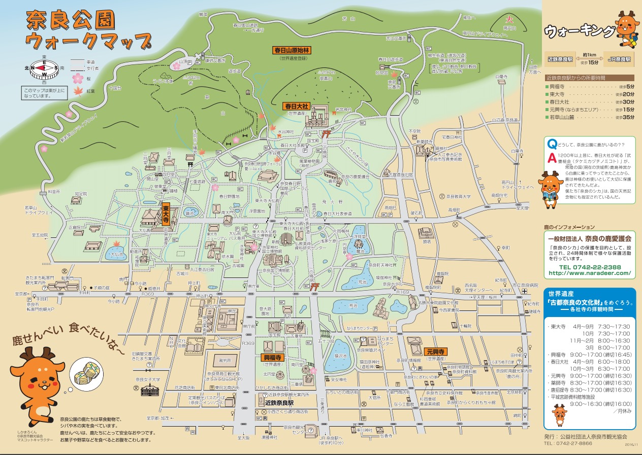 節分は奈良公園へ 東大寺・興福寺・春日大社・元興寺と世界遺産の節分のはしご！？奈良たび 奈良を楽しむ