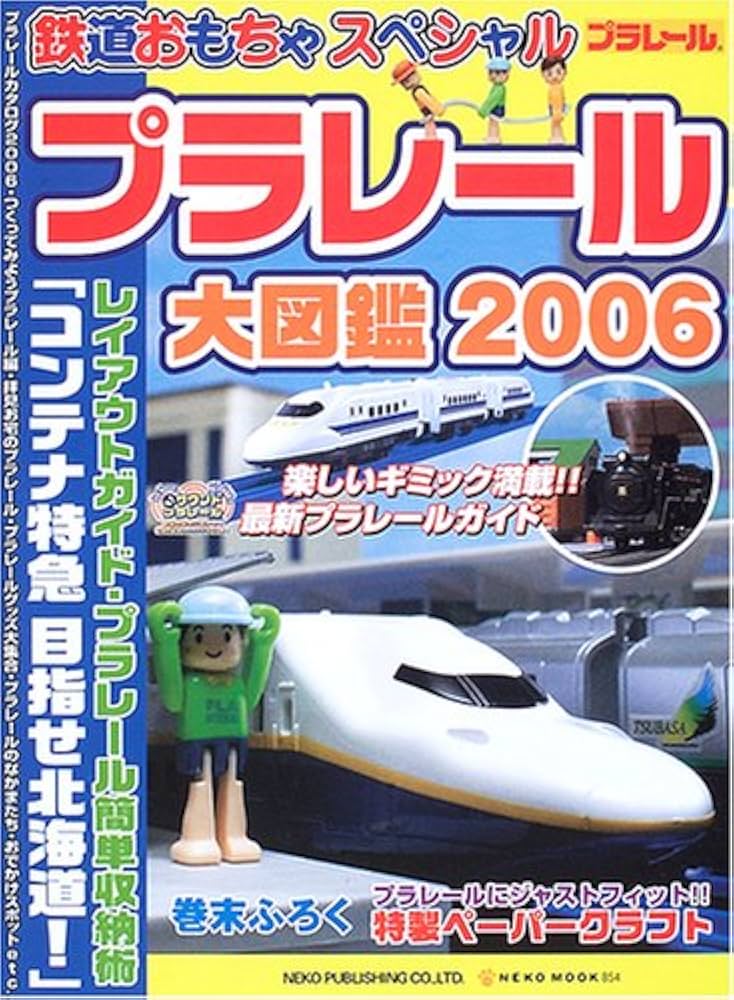 実例で分かる！パパママのためのプラレールレイアウト講座1 - 空転ワークス - BOOTH