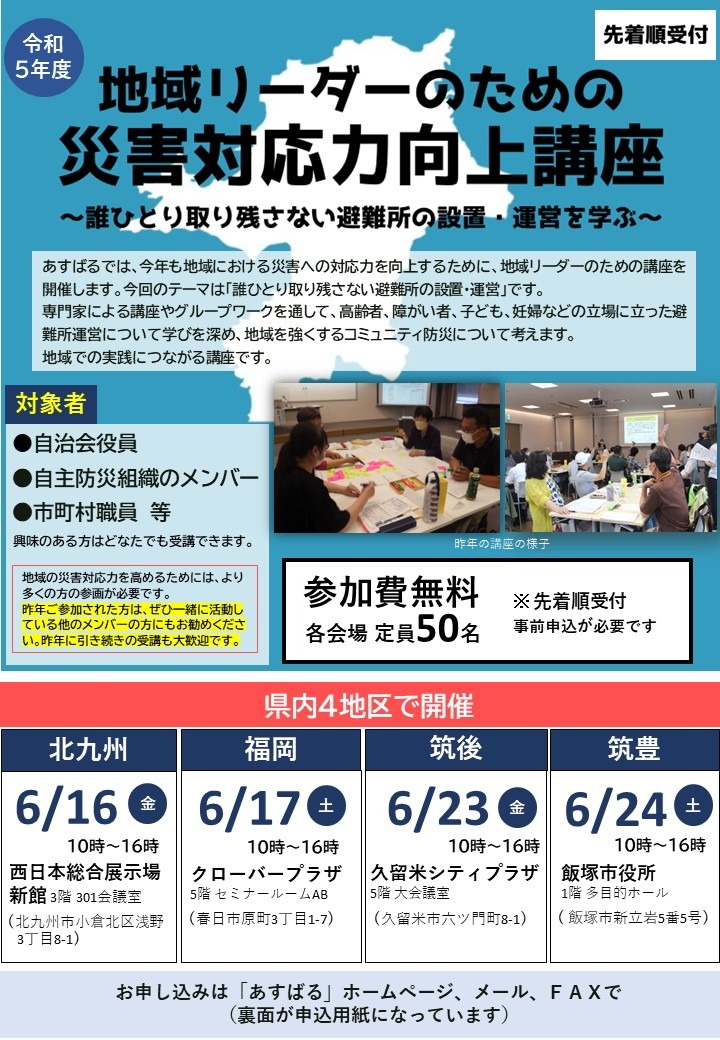 避難経路全教研・会員専用ページ