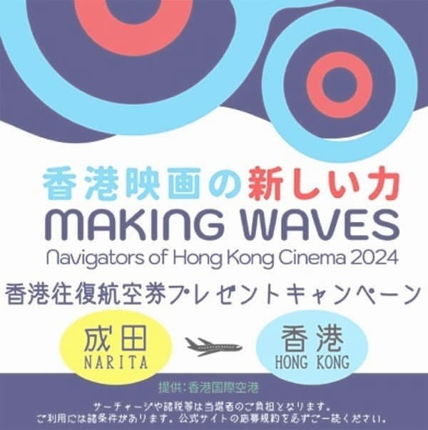 香港エクスプレス、2名予約で1名あたり香港まで往復11,000円からのセールを開催中sky-budget スカイバジェット