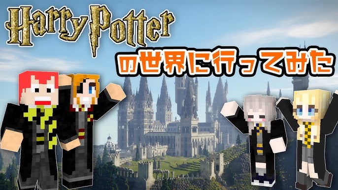 マイクラ ハリーポッターに出てくる呪文が使えるMODが楽しすぎる！後編 MOD紹介