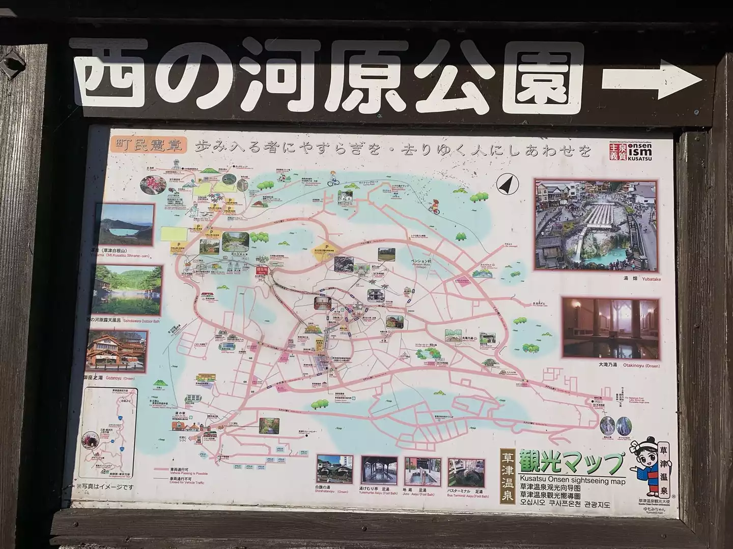 西の河原公園 アクセス・営業時間・料金情報 - じゃらんnet