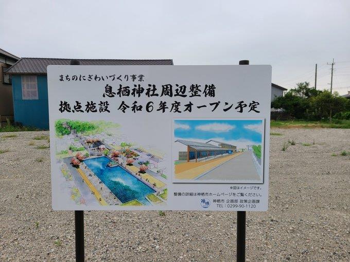 息栖神社周辺拠点施設」建設のお知らせ平成建設株式会社