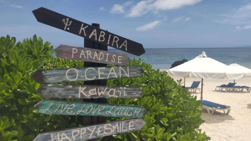 沖縄・石垣島 クラブメッドカビラ│水際コーデでアクティブに│後編LEE