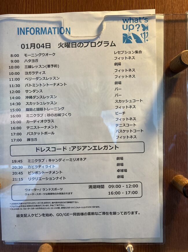 クラブメッド石垣島・2023冬シーズン5泊6日 – R