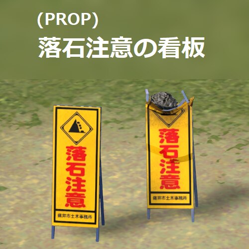 落石注意 Images – Browse 102