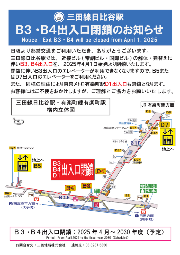 日比谷駅から帝国劇場まで徒歩何分何秒？出口は？行き方は
