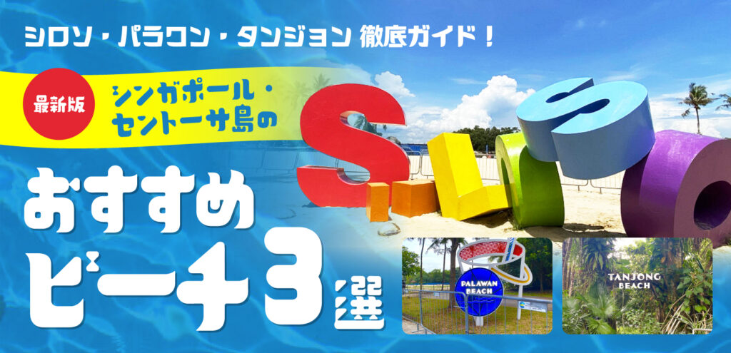 セントーサ島 エンタメ満載！シンガポール楽園リゾート完全ガイドMERLION CHANNEL