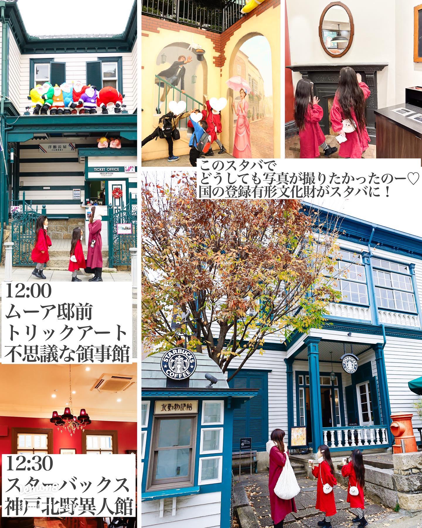 神戸・北野 3大異人館の見どころうろこの家・萌黄の館・風見鶏の館を満喫るるぶ+