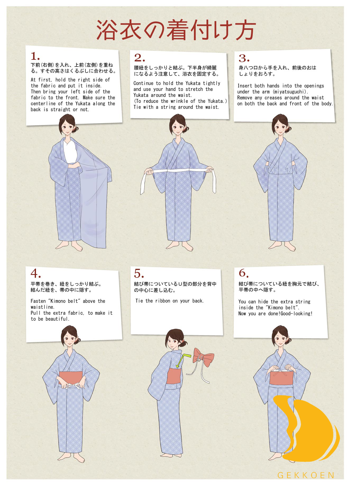 温泉浴衣の着方：初心者向けガイド