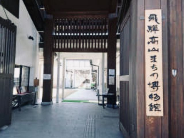 飛騨高山まちの博物館岐阜 高山 おすすめの人気観光・お出かけスポット - Yahoo!トラベル