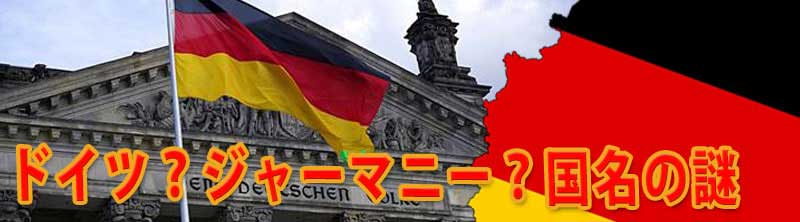 ドイツ人のお名前解剖 - 名前編 VORNAME