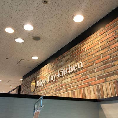 旬・魚・食・彩 むら田ショップ＆レストラン東京ビッグサイト 東京国際展示場