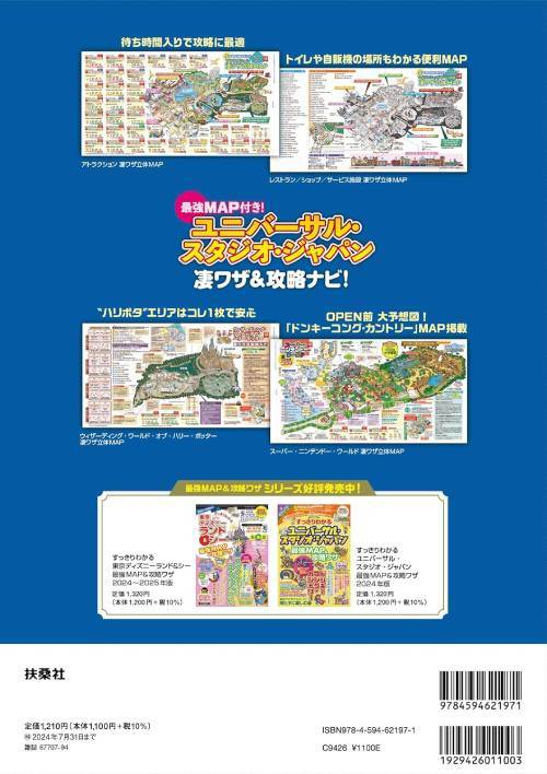 2025 USJにいる時に南海トラフ地震が起きたら何処に逃げる？地震が起きた際のハザードマップなど -