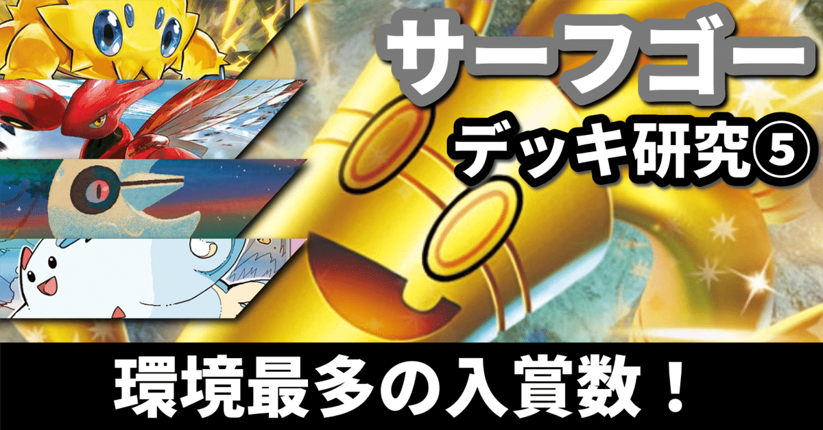 最高レート2123 S8使用構築とその取り組み - 五月の思い出