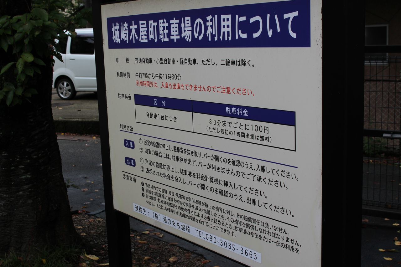 地蔵湯付近の駐車場駐車場予約なら「タイムズのB」