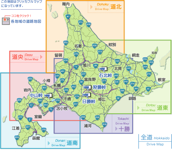 2025 北海道の観光地図悠悠北海道公式サイト