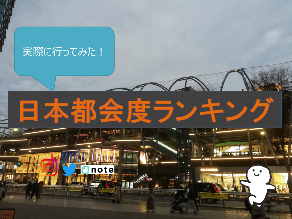 世界の都市ランキング」東京は3位 ～1位、2位はどの都市？ – ニッポン放送 NEWS
