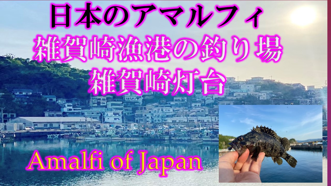 日本のアマルフィ 和歌山市雑賀崎 写真素材7085001- フォトライブラリー photolibrary