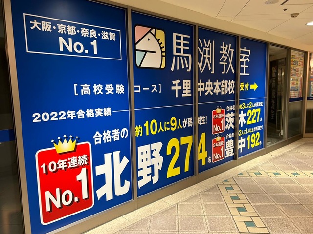 セルシーの2階に学習塾の馬渕教室ができてる セルシーの新規テナントは建て替えの話題が出てから初めてかもTNN豊中報道。２