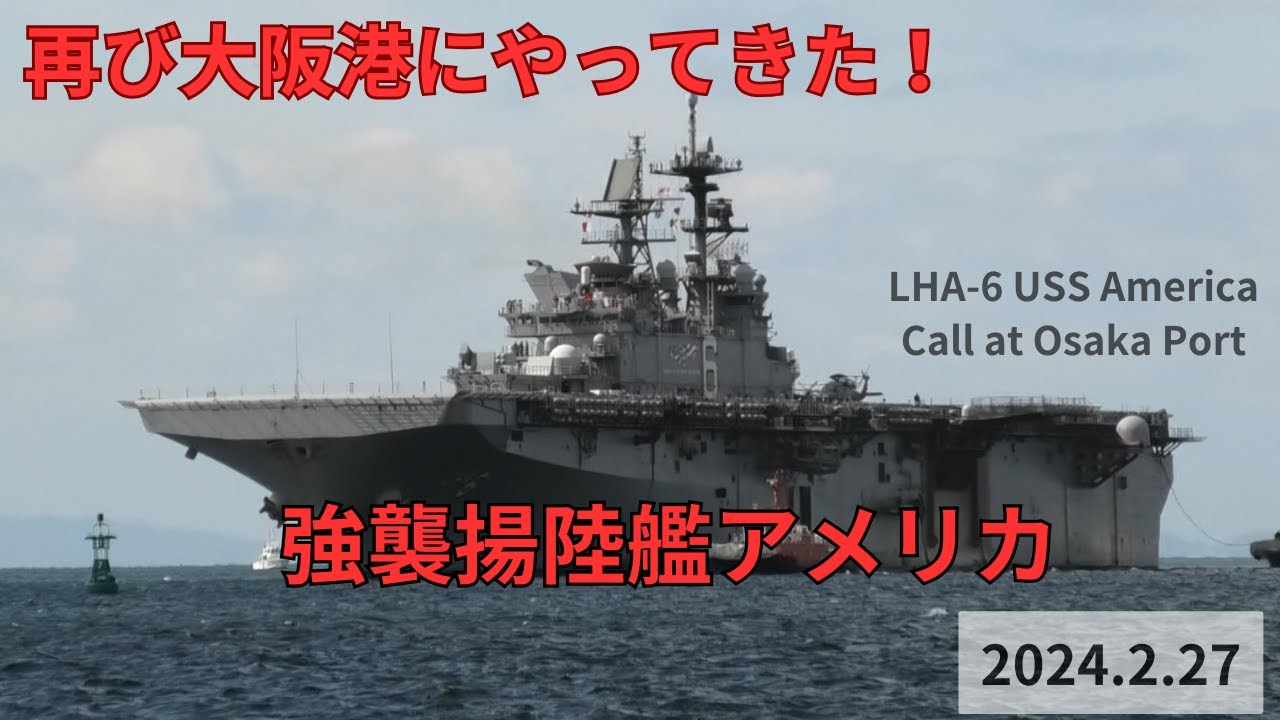 大阪南港にアメリカ海軍 : 船が好きなんです.com