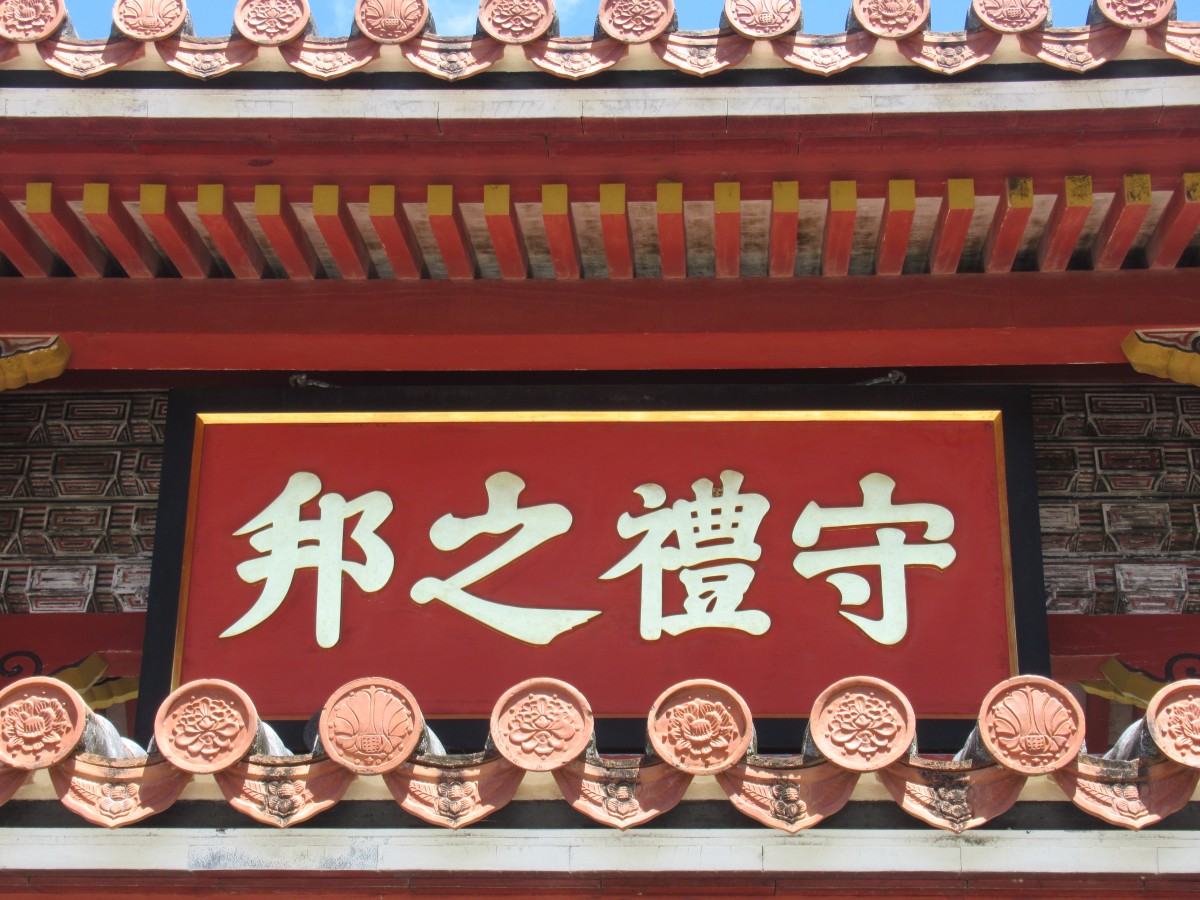 正殿への道施設紹介首里城 ‐ 琉球王国の栄華を物語る