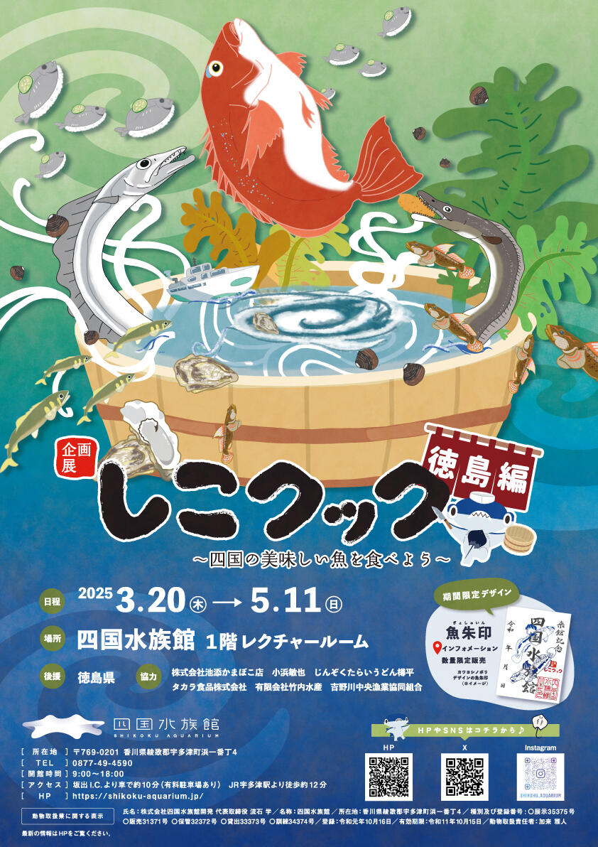 四国水族館でのイベントスペースの利用 - アイコンサルティング株式会社