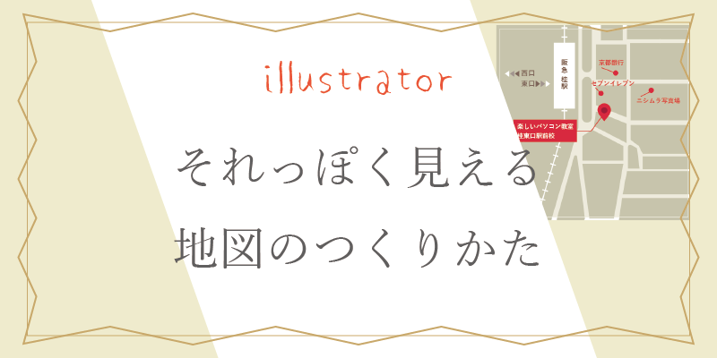 簡易地図を作成いたします 伝わりやすい地図づくりを心がけておりますココナラ