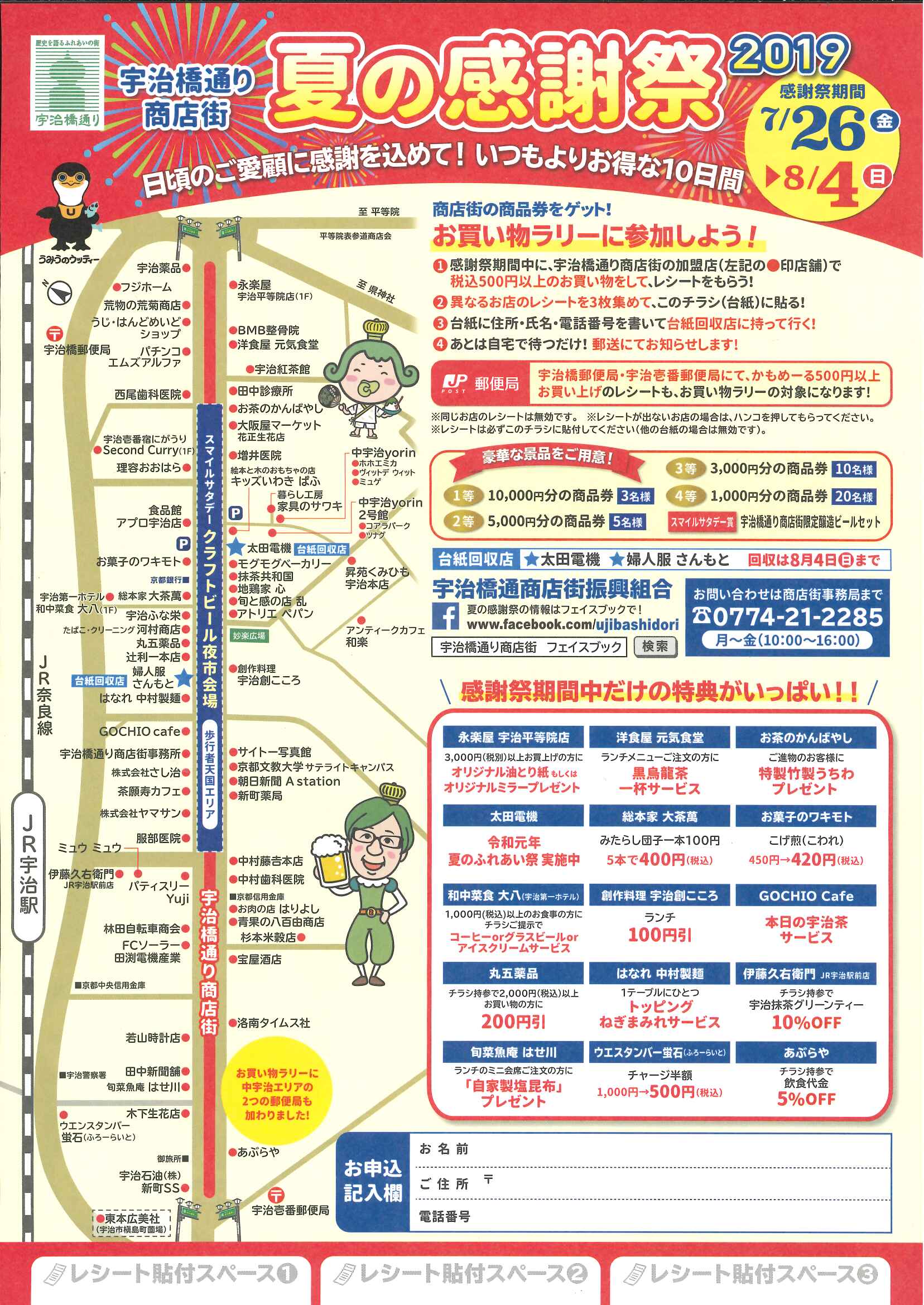 宇治橋通り商店街＋宇治橋セプログ