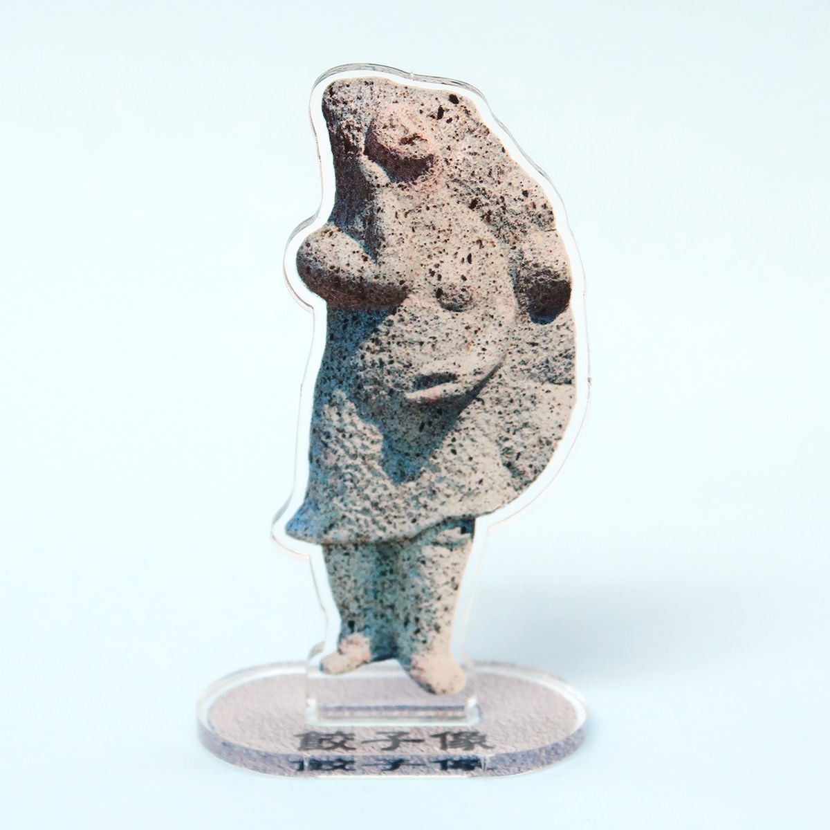 宇都宮餃子像 - 宇都宮市の歴史・資料館栃ナビ