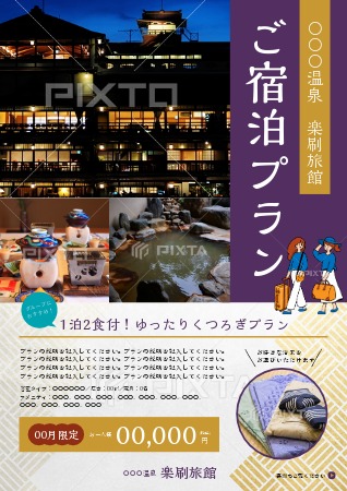 県民泊まって応援キャンペーン「プラス1000」実施のお知らせ湯の里 肘折温泉