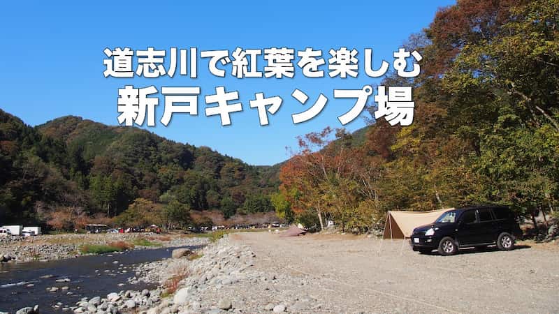 予約不要！なのに超人気の関東近郊のキャンプ場 神奈川・千葉他CAMP HACK