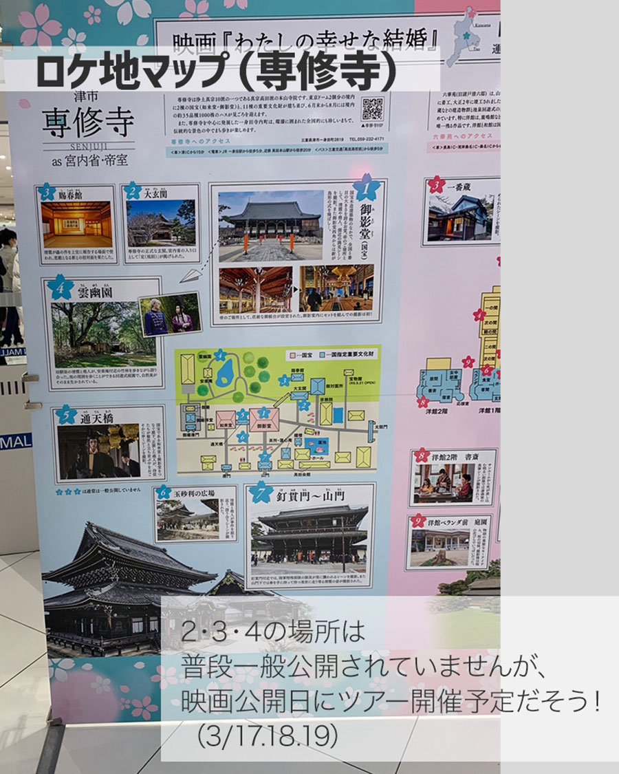 🎬 映画「私の幸せな結婚」のロケ地巡り 三重県 を楽しむ記事を公開しました❗ 小説、漫画、アニメで話題の『わたしの幸せな結婚』が実写映画化