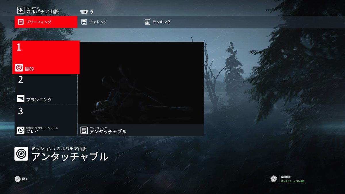 5 コードネーム47 カルパチア山脈チャレンジ「セットアップ攻略 HITMAN3」