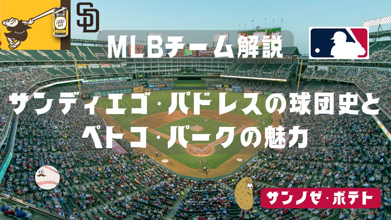 ペトコ・パーク ボールパークツアーRyo Saso佐宗 龍