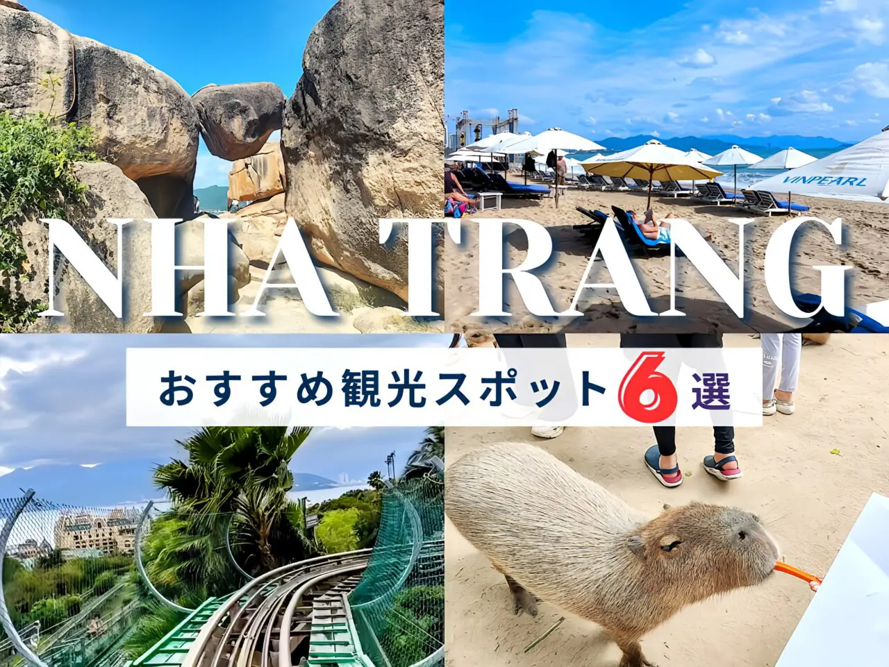 2019年最新版 ニャチャンで絶対に行くべき観光スポット5選ベトナム旅行とベトナム情報・アンコールワット旅行とアンコールワット情報