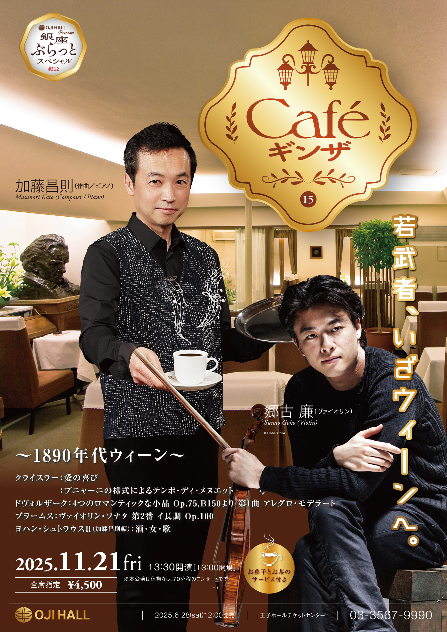 森のホール21 CLASSICS Vol.7ウィーン少年合唱団松戸市のプレスリリース