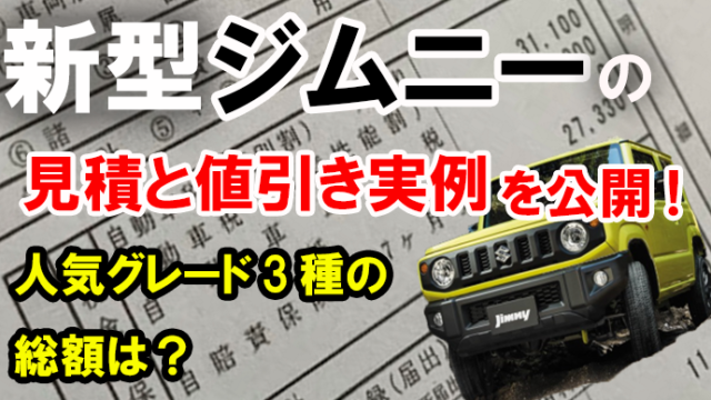 スズキ ジムニーの新車情報気になる最新値引き情報もお届け！ - 新車が安いウッドベル