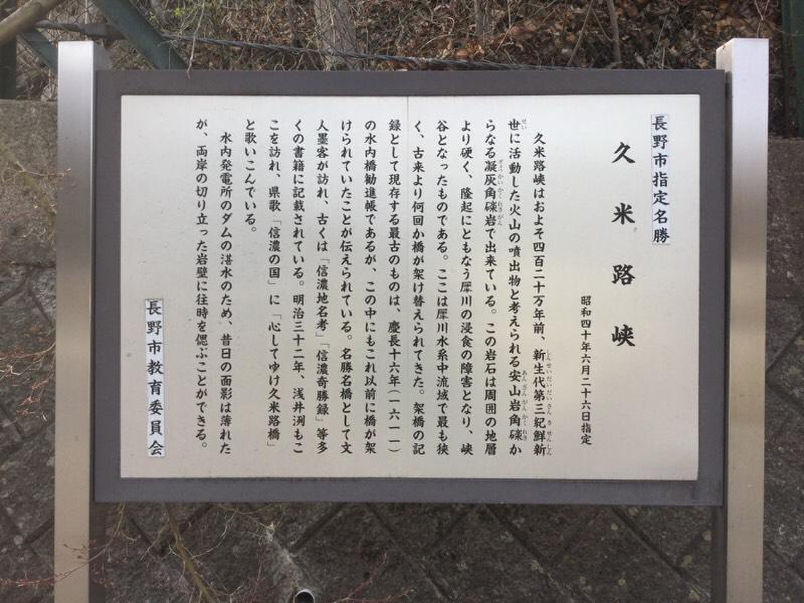 久米路峡 nagano の紅葉見頃情報