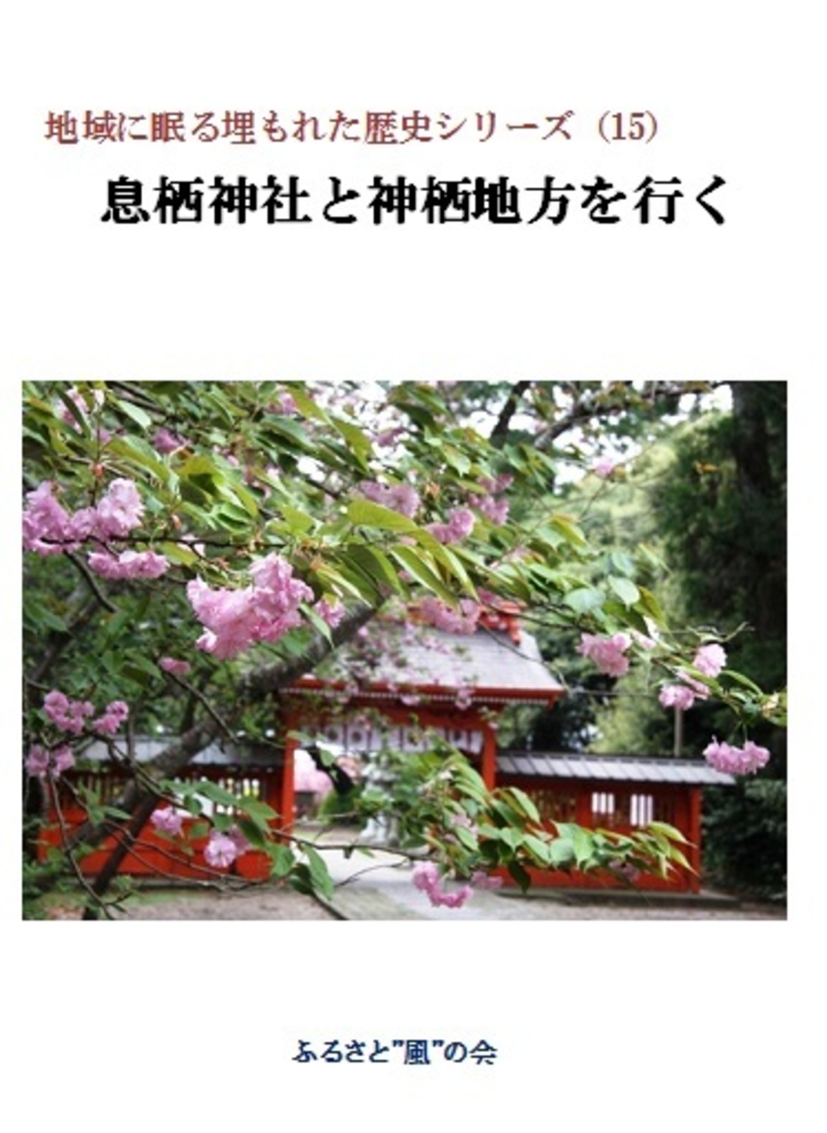 息栖神社周辺地域振興拠点施設「息栖にぎわいテラス」の整備進捗状況 - 神栖市魅力情報発信ポータルサイト「カミスミカ」