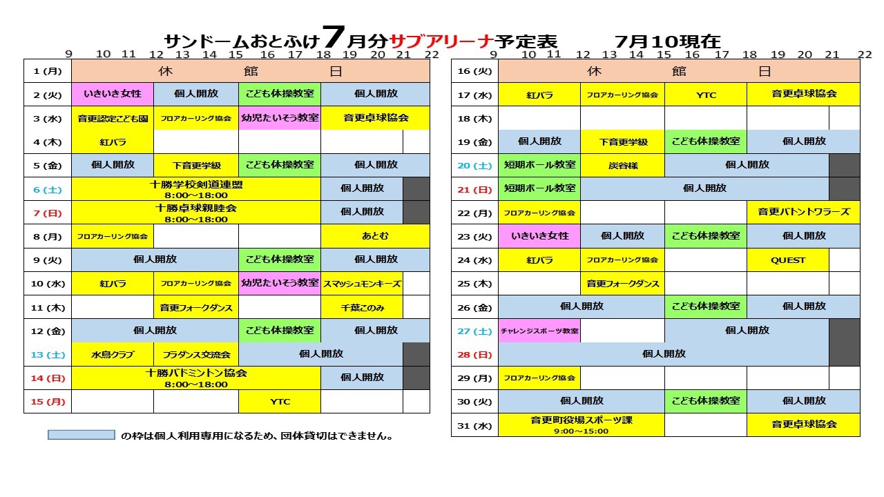 1月の予定表に変更がございます サブアリーナ：1 18および1