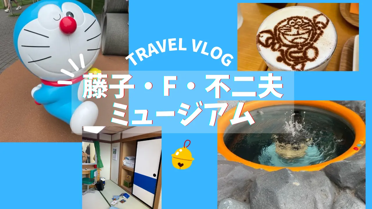 藤子・Ｆ・不二雄ミュージアム 写真特集：時事ドットコム