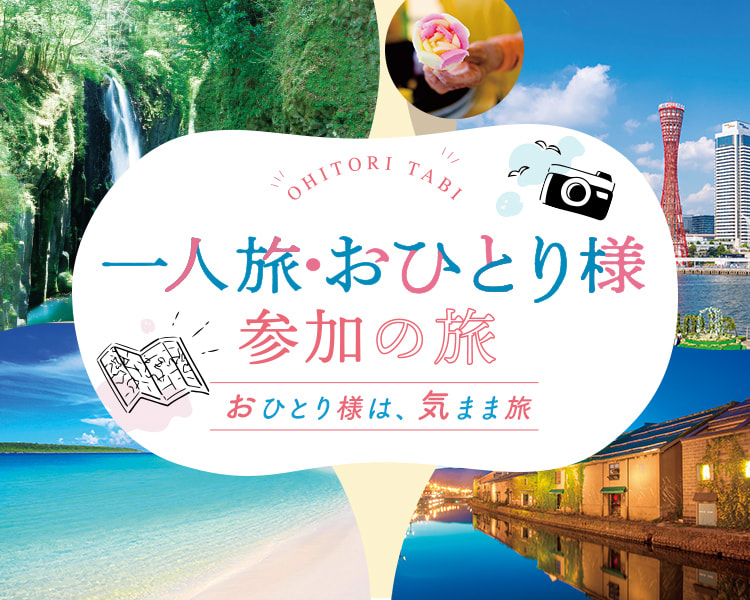 関東ひとり旅 おすすめ観光スポット31選 2024年7月最新- 移動手段比較.com
